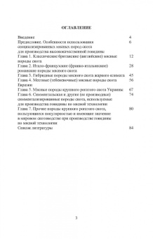 Егор Лебедько: Мясные породы крупного рогатого скота. Учебное пособие