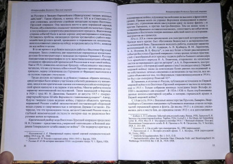 Сергей Нелипович: Два похода. Борьба за Восточную Пруссию в августе-октябре 1914 года