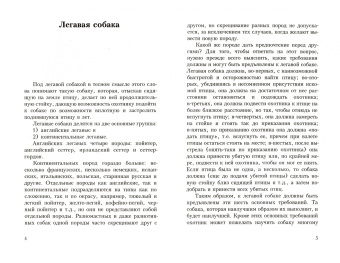 М. Петрункевич: Как самому натаскать легавую