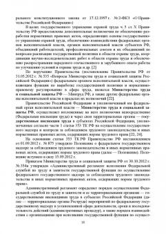 Юрий Широков: Надзор и контроль в сфере безопасности.