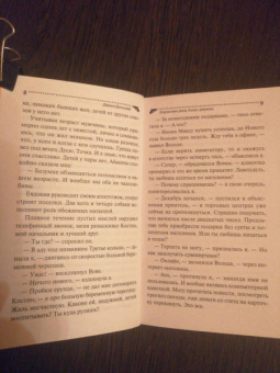 Дарья Донцова: Коронная роль Козы-дерезы