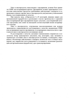Татьяна Бурова: Продовольственная безопасность. Учебник для СПО