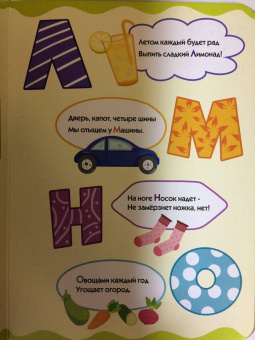 Моя первая азбука