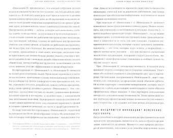 Лидтка, Зальцман, Эйзер: Дизайн-мышление. Способ изменить мир. Инновации в социальных проектах