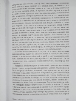 Андрей Битов: Обоснованная ревность