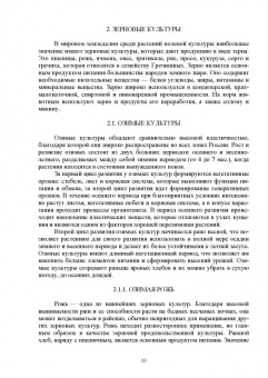 Виктор Савельев: Растениеводство. Учебное пособие для СПО