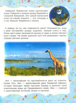 Земля - планета людей