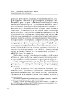 Надежда Бутакова: Правовое регулирование прямой смешанной перевозки грузов. Монография