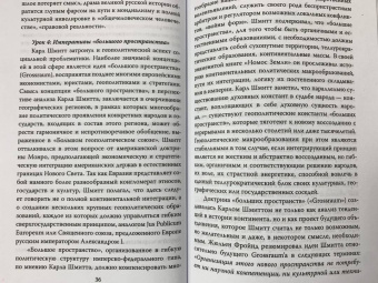 Александр Дугин: Русская война