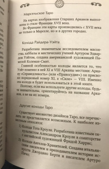 Сергей Матвеев: Карты Таро. Большая книга раскладов на все случаи жизни