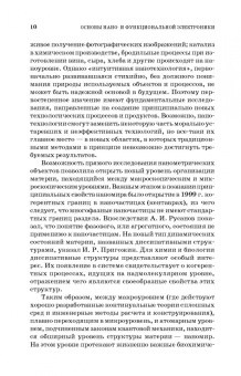 Смирнов, Соколов, Титов: Основы нано- и функциональной электроники. Учебное пособие для СПО
