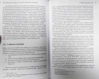 Виктор Кувалдин: Глобальный мир. Политика. Экономика. Социальные отношения