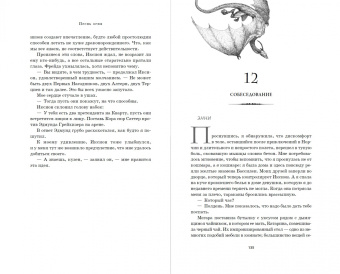 Розария Мунда: Песнь огня