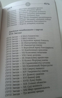 Сергей Матвеев: Карты Таро. Большая книга раскладов на все случаи жизни