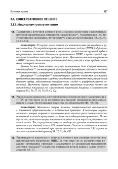 Урология. Клинические рекомендации