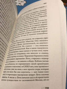 Ольга Романова: Русь сидящая