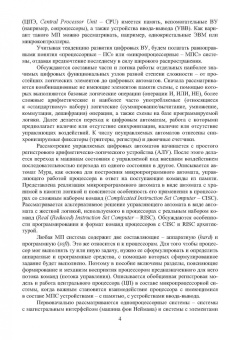 Евгений Шкелев: Аппаратные средства вычислительной техники