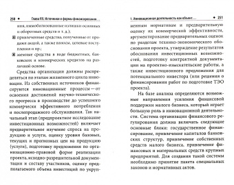 Уколов, Галайда, Мазин: Инновационный менеджмент в государственной сфере и бизнесе. Учебник для вузов