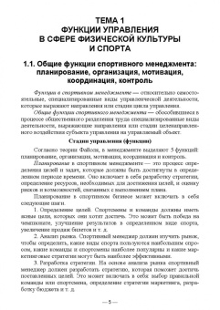 Голубева, Султанова: Менеджмент физической культуры и спорта. Учебное пособие для СПО
