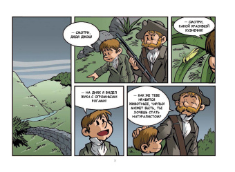 Хорди Баярри: Чарльз Дарвин. Теория эволюции