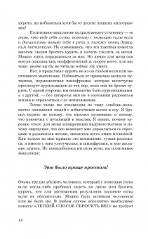 Аллен Карр: Легкий способ сбросить вес