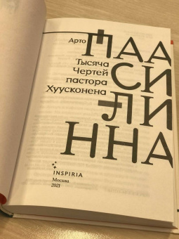Арто Паасилинна: Тысяча Чертей пастора Хуусконена
