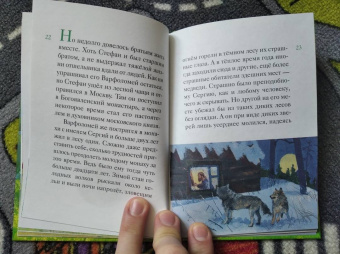 Александр Ткаченко: Житие преподобного Сергия Радонежского в пересказе для детей
