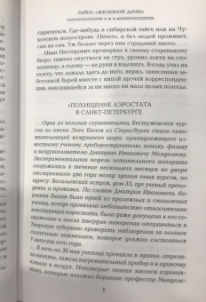 Юлия Нелидова: Тайна "Железной дамы"