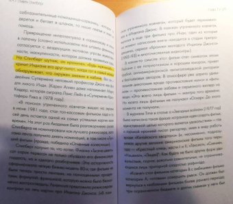 Молли Хаскелл: Стивен Спилберг. Человек, изменивший кинематограф. Биография