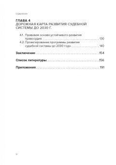 Екатерина Алексеевская: Суд. 2030