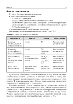 Разумова, Булгаков, Серебров: Стоматологическое материаловедение. Учебник