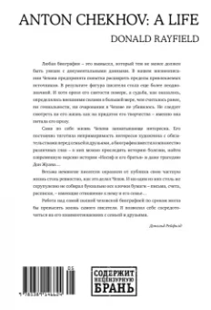 Дональд Рейфилд: Жизнь Антона Чехова