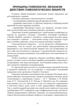 Дьякова, Беленова: Технология изготовления лекарственных форм. Гомеопатические лекарственные формы. Учебное пособие