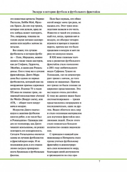 Футбол. Уроки лучшей игры - самый полный самоучитель. Играй лучше, чем папа!