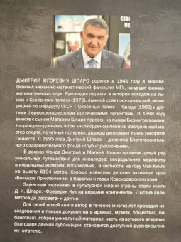 Дмитрий Шпаро: Неизвестный Пири