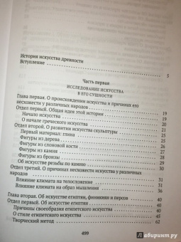 Иоганн Винкельман: История искусства древности