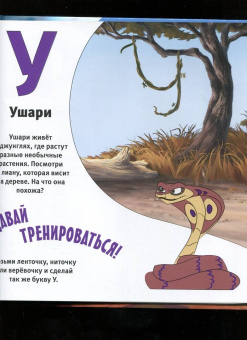 Каменских, Клепикова, Мурашева: Азбука Disney. Играем и учим буквы с героями из любимых мультфильмов