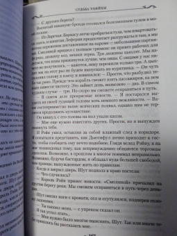 Робин Хобб: Сага о Фитце и Шуте. Книга 3. Судьба убийцы