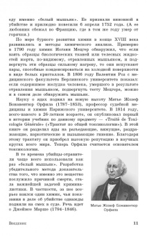Джон Эмсли: Молекулы-убийцы, или Химический детектив