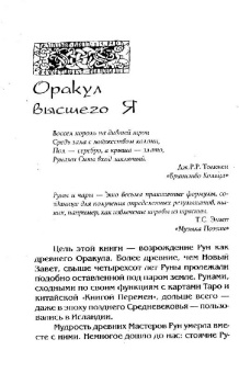 Ральф Блюм: Книга Рун:  Руководство по пользованию древним Оракулом. Руны викингов