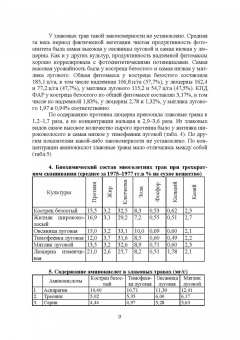 Виктор Коломейченко: Полевые и огородные культуры России. Кормовые. Монография