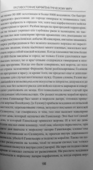 Евгений Старшов: Противостояние Карфагена греческому миру