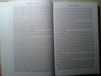 Владимир Личутин: "Я ведь брат твой..."