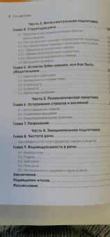 Дильбар Файзиева: Enter-навык. Как достигать большего, убеждая словом