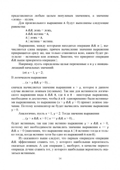 Сергей Рацеев: Программирование на языке Си. Учебное пособие для вузов