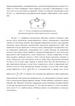 Костин, Ярлыков: Электродинамика, радиоволновые процессы и технологии