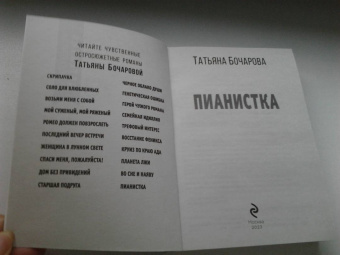 Татьяна Бочарова: Пианистка