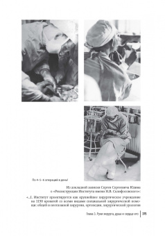 Александр Санников: Цена признания. Профессор хирургии Сергей Юдин. Книга 2