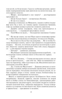 Ольга Громыко: Космоэколухи