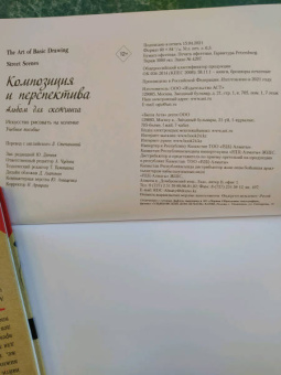 Композиция и перспектива. Альбом для скетчинга. Учебное пособие